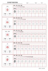 五下语文：识字表字帖（第1套）-全网第一网赚项目资源库-中赚网 & 中创网 & 冒泡网 & 福缘网 - 小本轻创业与优质加盟项目首选平台
