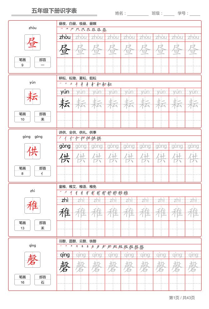 五下语文：识字表字帖（第1套）-全网第一网赚项目资源库-中赚网 & 中创网 & 冒泡网 & 福缘网 - 小本轻创业与优质加盟项目首选平台