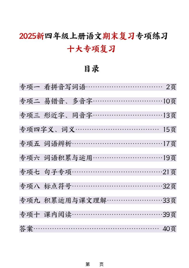 25秋四上语文期末复习十大专项练习（含答案45页）-全网第一网赚项目资源库-中赚网 & 中创网 & 冒泡网 & 福缘网 - 小本轻创业与优质加盟项目首选平台