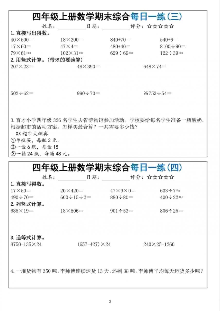 四年级上数学期末综合每日一练