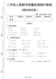 二年级上数学期末质量检测卷1《沪教版》-全网第一网赚项目资源库-中赚网 & 中创网 & 冒泡网 & 福缘网 - 小本轻创业与优质加盟项目首选平台