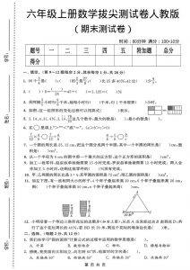 六年级上数学期末拔尖测试卷《人教版》-全网第一网赚项目资源库-中赚网 & 中创网 & 冒泡网 & 福缘网 - 小本轻创业与优质加盟项目首选平台