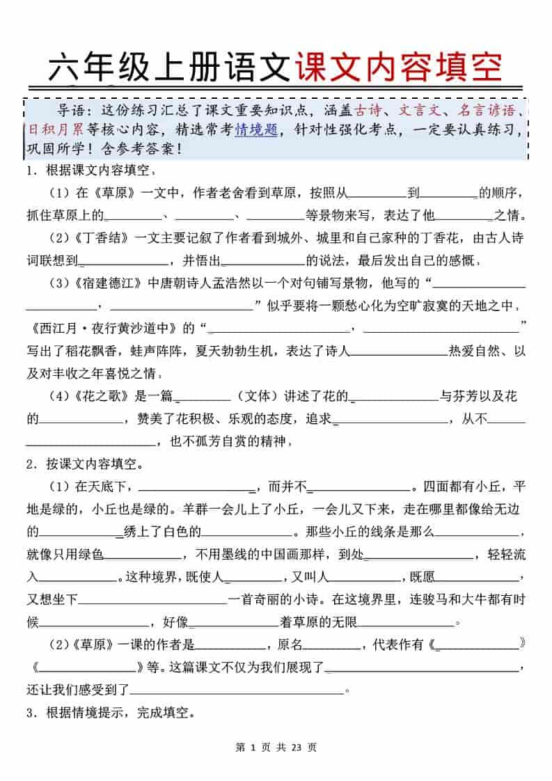 六年级上语文课文内容填空-全网第一网赚项目资源库-中赚网 & 中创网 & 冒泡网 & 福缘网 - 小本轻创业与优质加盟项目首选平台