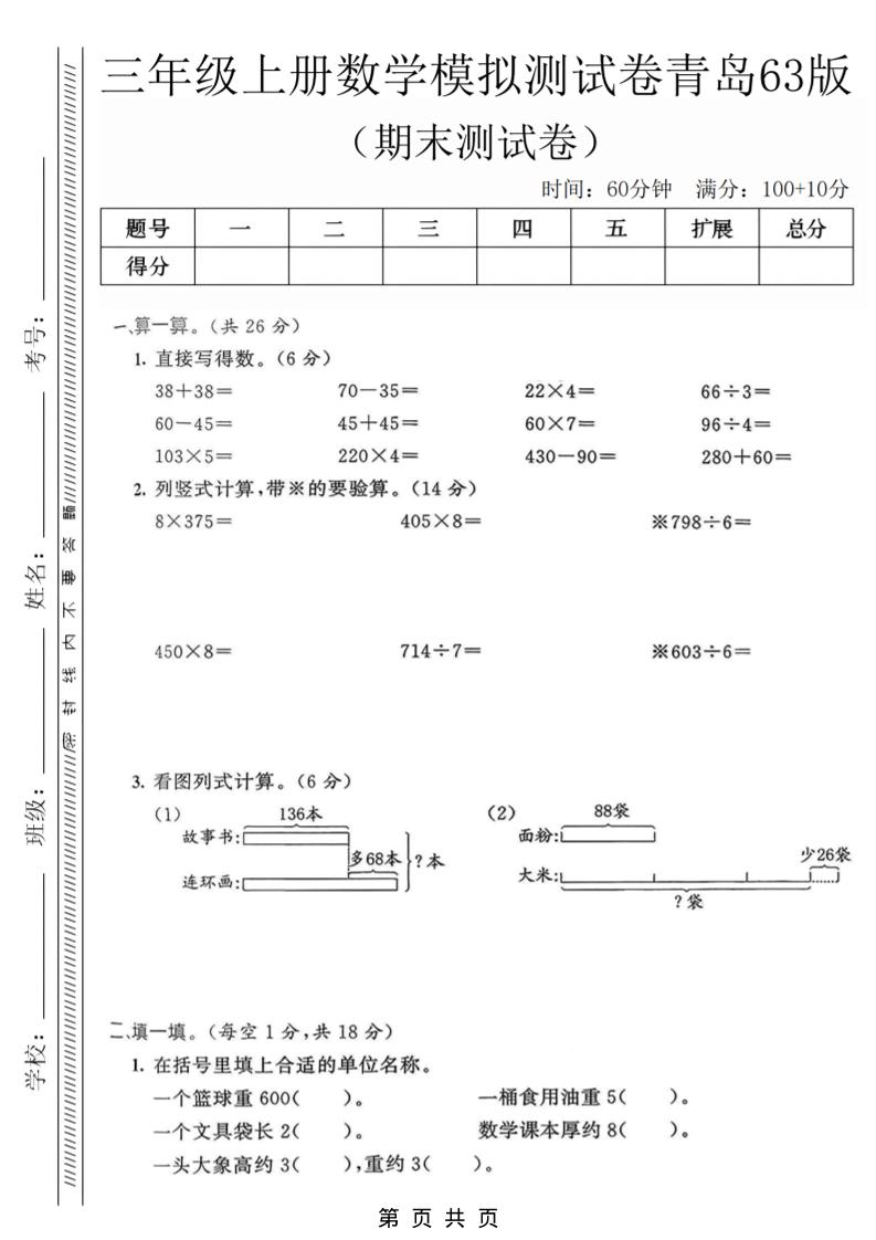 三年级上数学期末模拟测试卷3《青岛63版》-全网第一网赚项目资源库-中赚网 & 中创网 & 冒泡网 & 福缘网 - 小本轻创业与优质加盟项目首选平台