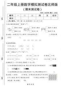 二年级上数学期末模拟测试卷2《北师版》-全网第一网赚项目资源库-中赚网 & 中创网 & 冒泡网 & 福缘网 - 小本轻创业与优质加盟项目首选平台