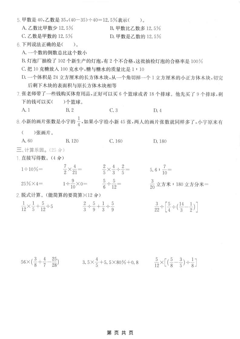六年级上数学期末模拟测试卷5《苏教版》