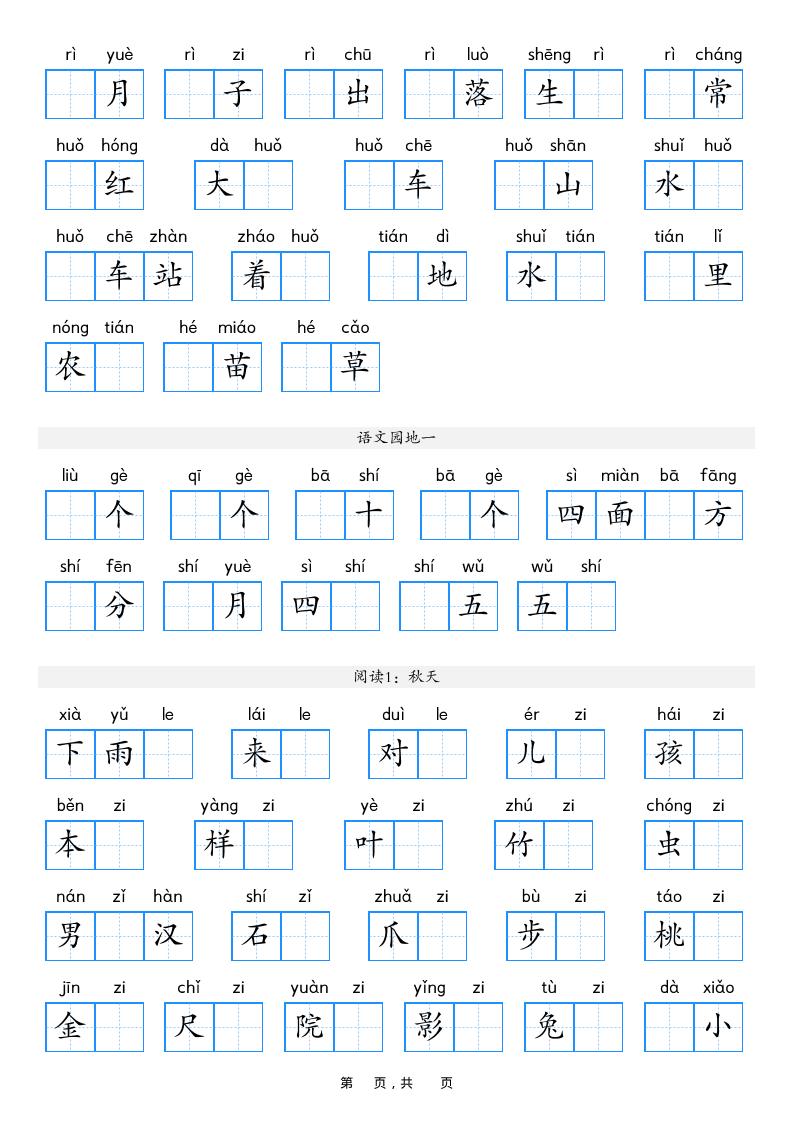 一年级上语文期末复习看拼音写词语过关练（含答案16页）