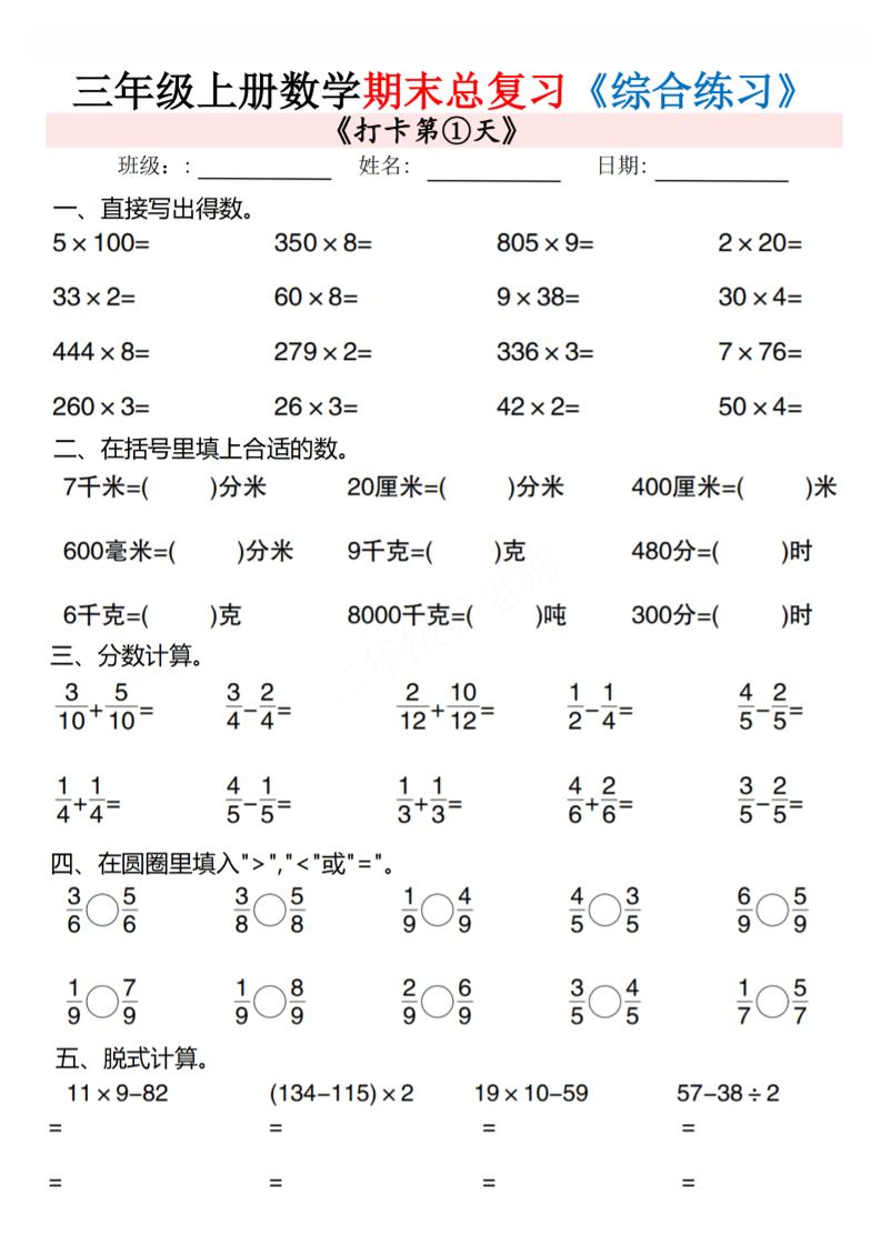 三年级上数学期末总复习专项综合练习10页-全网第一网赚项目资源库-中赚网 & 中创网 & 冒泡网 & 福缘网 - 小本轻创业与优质加盟项目首选平台
