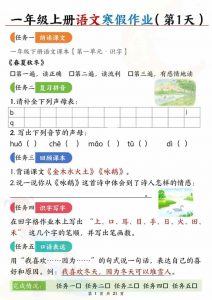 一年级上语文寒假作业每日一练21天-全网第一网赚项目资源库-中赚网 & 中创网 & 冒泡网 & 福缘网 - 小本轻创业与优质加盟项目首选平台