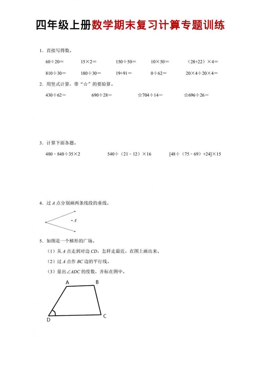 四年级上数学期末复习计算专题训练-全网第一网赚项目资源库-中赚网 & 中创网 & 冒泡网 & 福缘网 - 小本轻创业与优质加盟项目首选平台