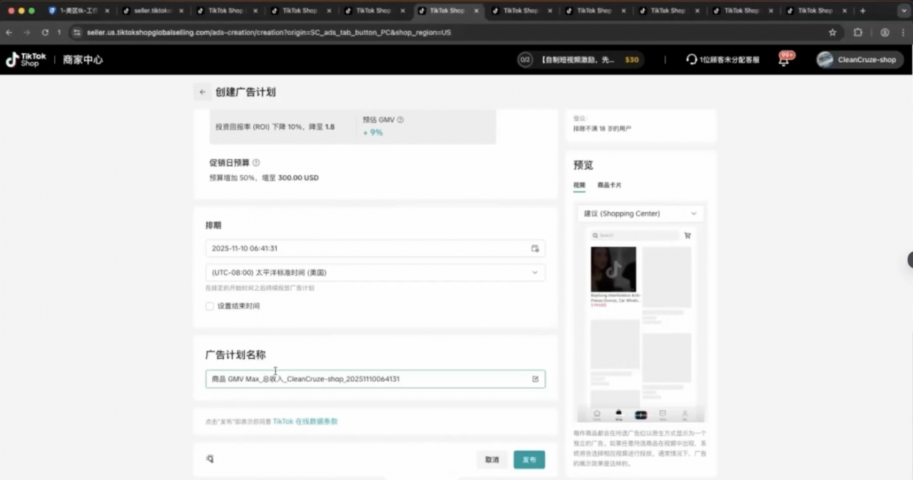 TikTok跨境课程(美区)