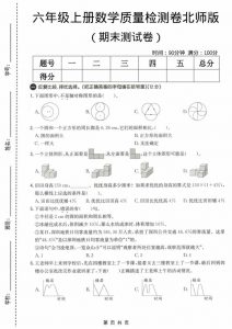 六上北师大版数学【期末测试卷3】-全网第一网赚项目资源库-中赚网 & 中创网 & 冒泡网 & 福缘网 - 小本轻创业与优质加盟项目首选平台