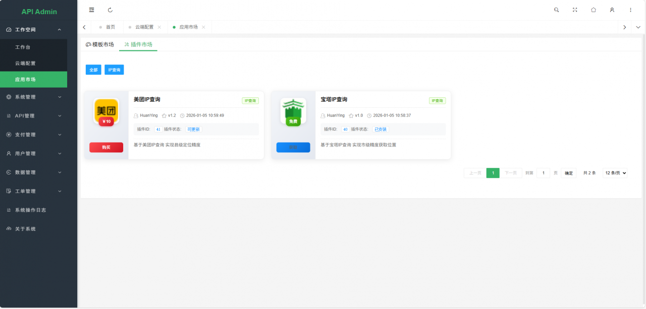 图片[10]-幻影API聚合管理系统源码-全网第一网赚项目资源库-中赚网 & 中创网 & 冒泡网 & 福缘网 - 小本轻创业与优质加盟项目首选平台