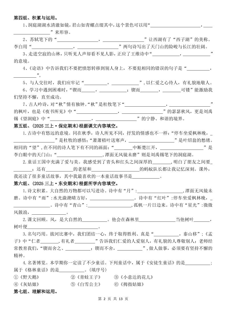 三年级上语文期末复习专项课文古诗情景默写复习小测