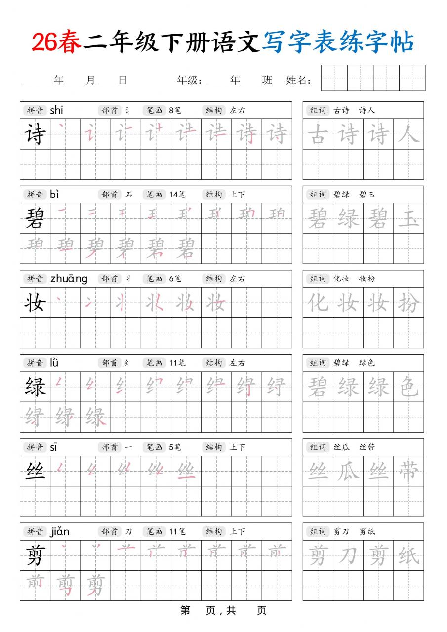 26春二下语文写字表练字帖（生字拼音笔顺组词）42页-全网第一网赚项目资源库-中赚网 & 中创网 & 冒泡网 & 福缘网 - 小本轻创业与优质加盟项目首选平台