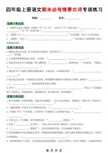 四年级上语文期末必考情景古诗填写专项练习-全网第一网赚项目资源库-中赚网 & 中创网 & 冒泡网 & 福缘网 - 小本轻创业与优质加盟项目首选平台