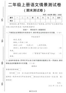 二年级上语文期末情景测试卷4-全网第一网赚项目资源库-中赚网 & 中创网 & 冒泡网 & 福缘网 - 小本轻创业与优质加盟项目首选平台