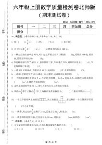 六年级上数学期末测试卷1《北师版》-全网第一网赚项目资源库-中赚网 & 中创网 & 冒泡网 & 福缘网 - 小本轻创业与优质加盟项目首选平台