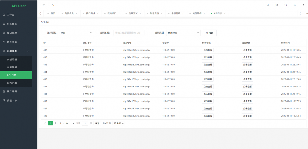 图片[8]-幻影API聚合管理系统源码-全网第一网赚项目资源库-中赚网 & 中创网 & 冒泡网 & 福缘网 - 小本轻创业与优质加盟项目首选平台