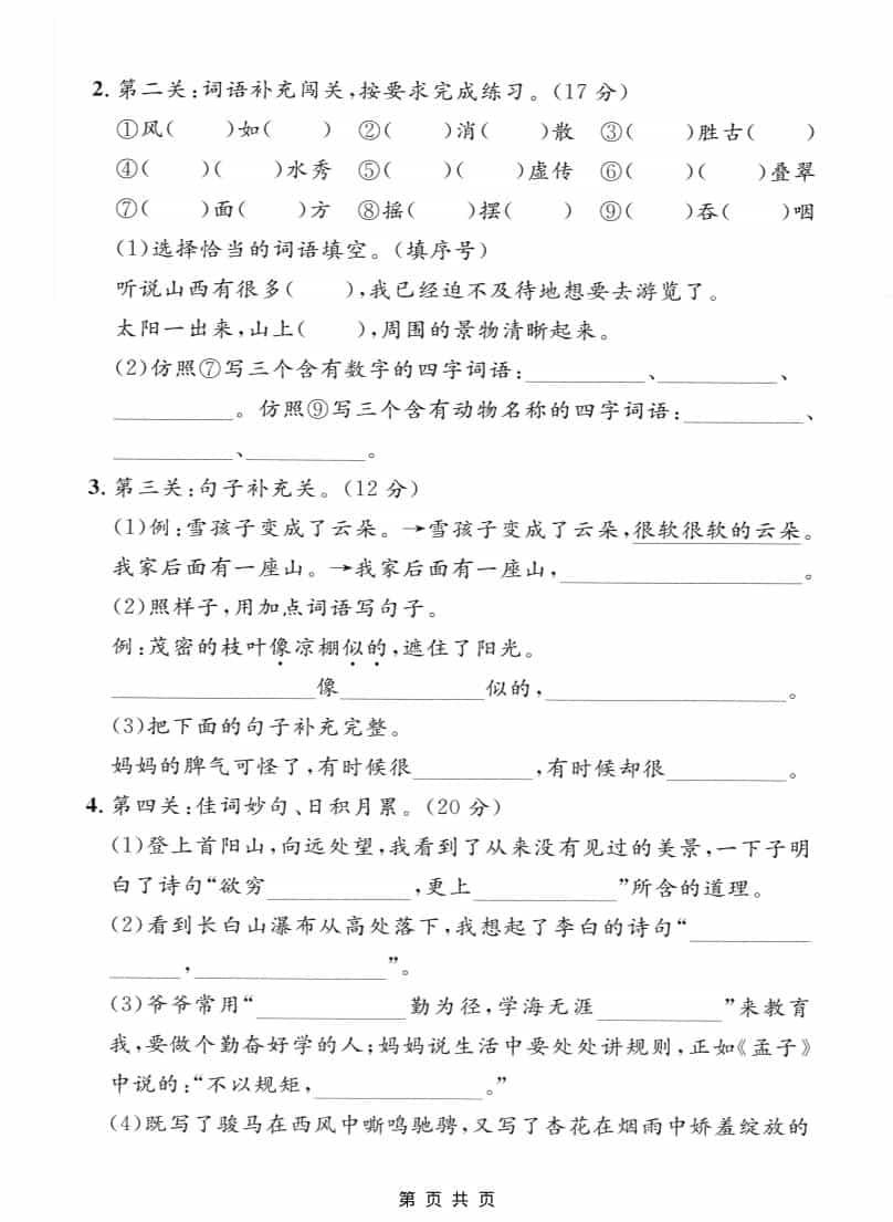 二年级上语文期末情景测试卷1