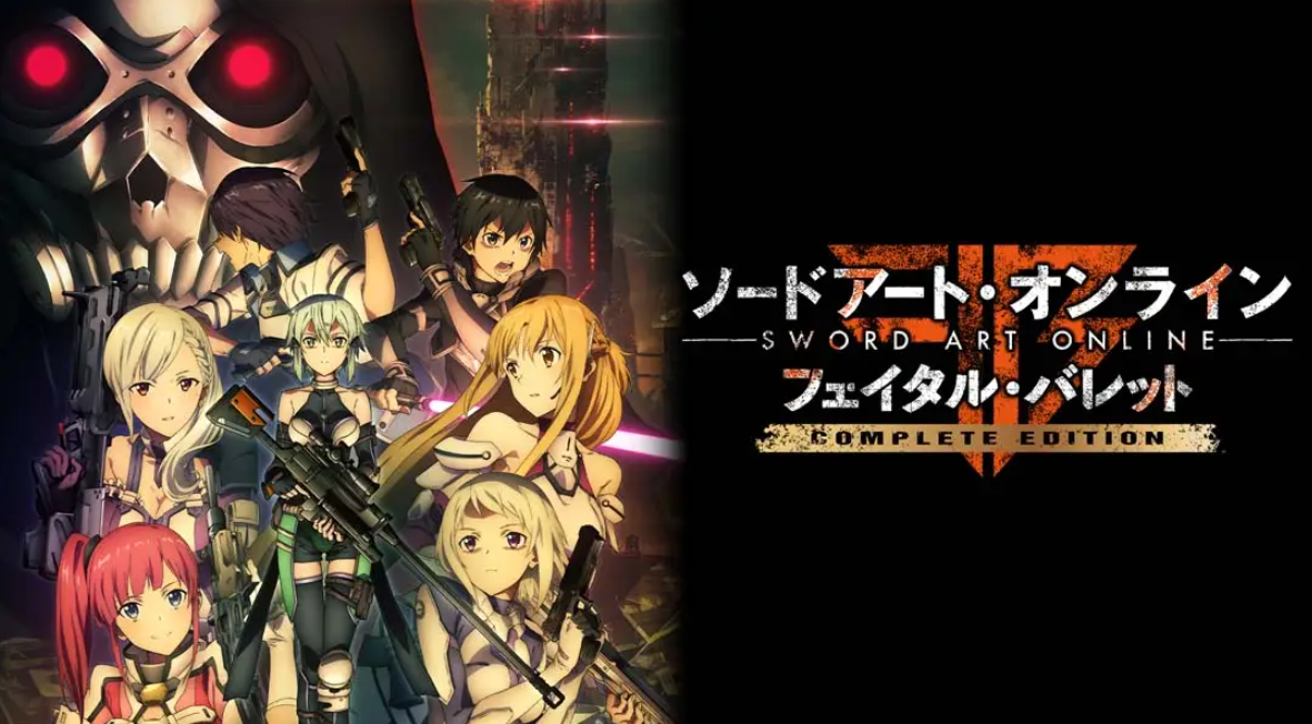 《刀剑神域:夺命凶弹 SAO: Fatal Bullet》Switch中文版NSP下载 – 含1.2补丁