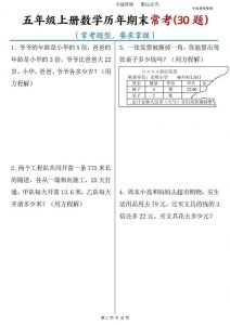 五年级上册数学历年期末常考30题-全网第一网赚项目资源库-中赚网 & 中创网 & 冒泡网 & 福缘网 - 小本轻创业与优质加盟项目首选平台