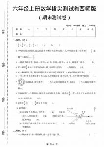 六年级上数学期末测试卷11《西师版》-全网第一网赚项目资源库-中赚网 & 中创网 & 冒泡网 & 福缘网 - 小本轻创业与优质加盟项目首选平台