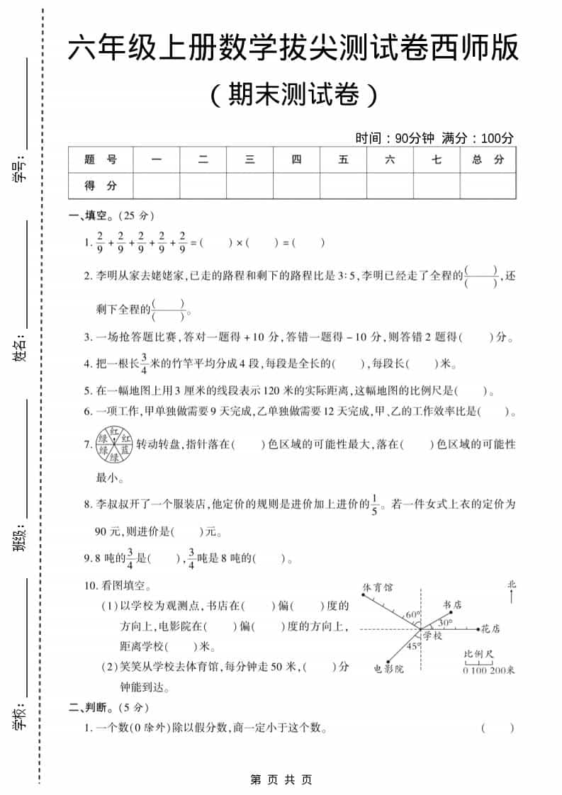 六年级上数学期末测试卷11《西师版》-全网第一网赚项目资源库-中赚网 & 中创网 & 冒泡网 & 福缘网 - 小本轻创业与优质加盟项目首选平台