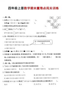 四年级上数学期末重难点闯关训练-全网第一网赚项目资源库-中赚网 & 中创网 & 冒泡网 & 福缘网 - 小本轻创业与优质加盟项目首选平台
