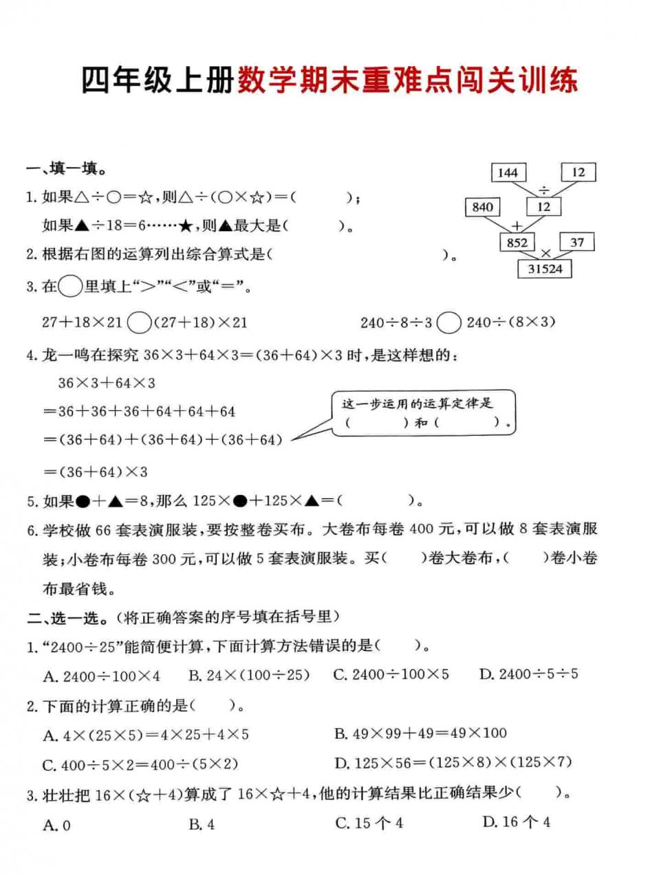 四年级上数学期末重难点闯关训练-全网第一网赚项目资源库-中赚网 & 中创网 & 冒泡网 & 福缘网 - 小本轻创业与优质加盟项目首选平台