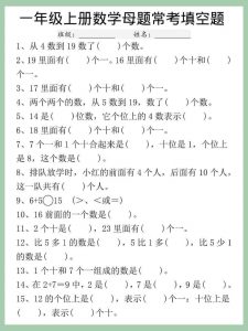 一年级上数学母题常考填空题-全网第一网赚项目资源库-中赚网 & 中创网 & 冒泡网 & 福缘网 - 小本轻创业与优质加盟项目首选平台