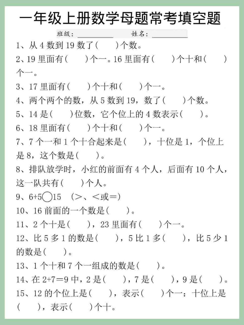 一年级上数学母题常考填空题-全网第一网赚项目资源库-中赚网 & 中创网 & 冒泡网 & 福缘网 - 小本轻创业与优质加盟项目首选平台