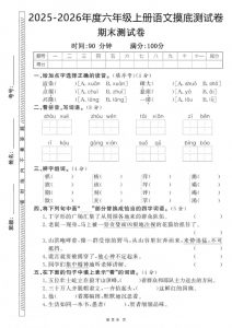 六年级上语文期末押题卷5套《部编版》-全网第一网赚项目资源库-中赚网 & 中创网 & 冒泡网 & 福缘网 - 小本轻创业与优质加盟项目首选平台