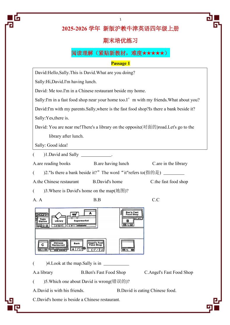 四年级上英语期末阅读理解（专项训练）《沪教牛津版》-全网第一网赚项目资源库-中赚网 & 中创网 & 冒泡网 & 福缘网 - 小本轻创业与优质加盟项目首选平台