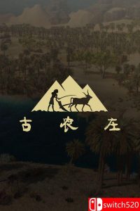 《古农庄（Ancient Farm）》官方中文 [中文/英文/日语]-全网第一网赚项目资源库-中赚网 & 中创网 & 冒泡网 & 福缘网 - 小本轻创业与优质加盟项目首选平台