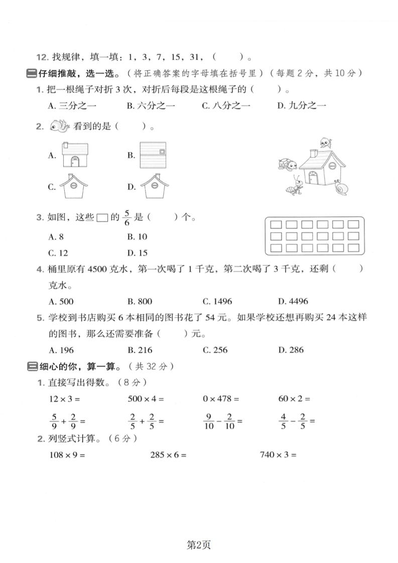 三年级上数学期末模拟测试卷2《西师版》