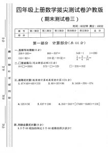 四年级上数学期末测试卷3《沪教版》-全网第一网赚项目资源库-中赚网 & 中创网 & 冒泡网 & 福缘网 - 小本轻创业与优质加盟项目首选平台