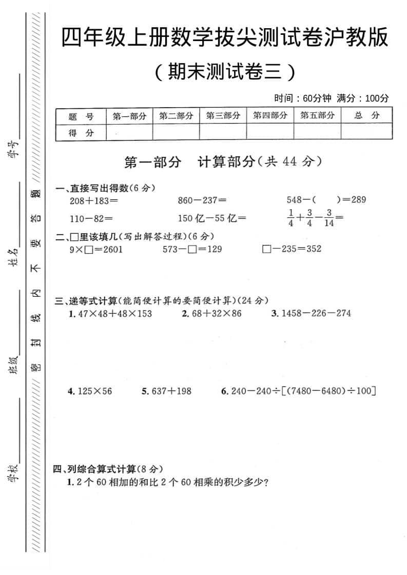 四年级上数学期末测试卷3《沪教版》-全网第一网赚项目资源库-中赚网 & 中创网 & 冒泡网 & 福缘网 - 小本轻创业与优质加盟项目首选平台