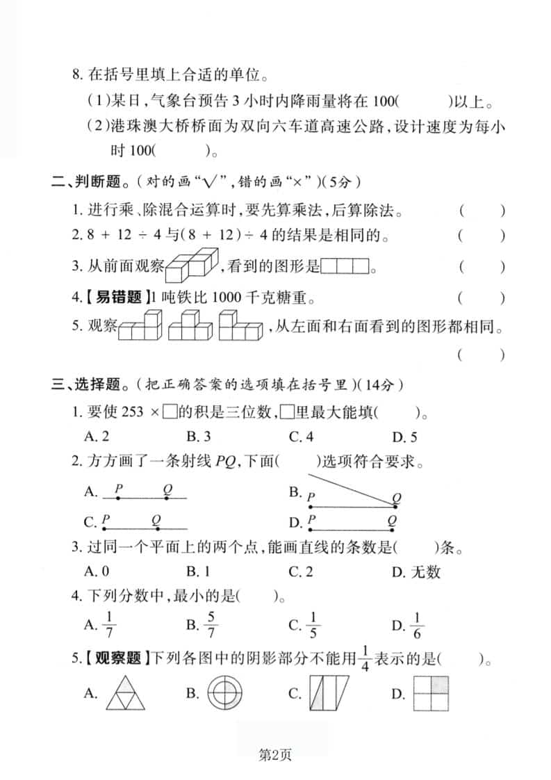 三年级上数学期末模拟检测卷1《人教版》