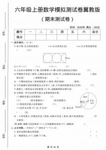 六年级上数学期末模拟测试卷2《冀教版》-全网第一网赚项目资源库-中赚网 & 中创网 & 冒泡网 & 福缘网 - 小本轻创业与优质加盟项目首选平台
