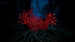 恐怖之森 重制版丨DEATH FOREST REMAKE-全网第一网赚项目资源库-中赚网 & 中创网 & 冒泡网 & 福缘网 - 小本轻创业与优质加盟项目首选平台