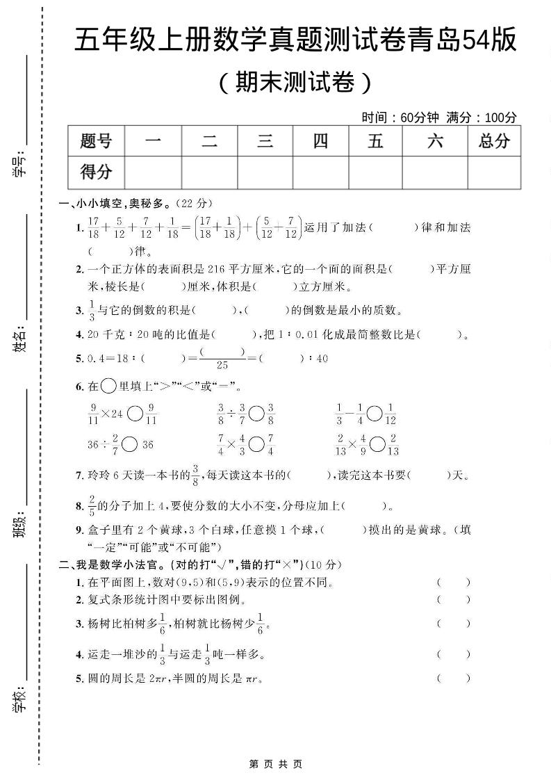 四年级上数学期末真题测试卷《青岛54版》-全网第一网赚项目资源库-中赚网 & 中创网 & 冒泡网 & 福缘网 - 小本轻创业与优质加盟项目首选平台