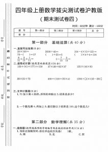 四年级上数学期末测试卷4《沪教版》-全网第一网赚项目资源库-中赚网 & 中创网 & 冒泡网 & 福缘网 - 小本轻创业与优质加盟项目首选平台