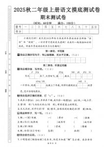 二年级上语文期末押题卷5套《部编版》-全网第一网赚项目资源库-中赚网 & 中创网 & 冒泡网 & 福缘网 - 小本轻创业与优质加盟项目首选平台