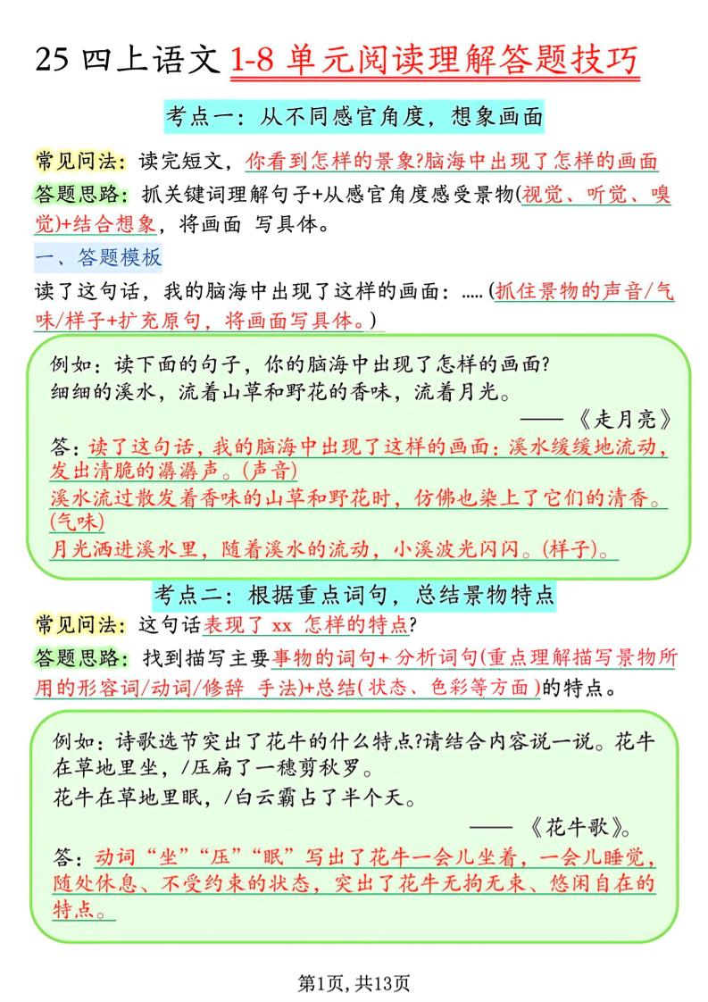 四年级上语文1-8单元阅读理解答题技巧-全网第一网赚项目资源库-中赚网 & 中创网 & 冒泡网 & 福缘网 - 小本轻创业与优质加盟项目首选平台