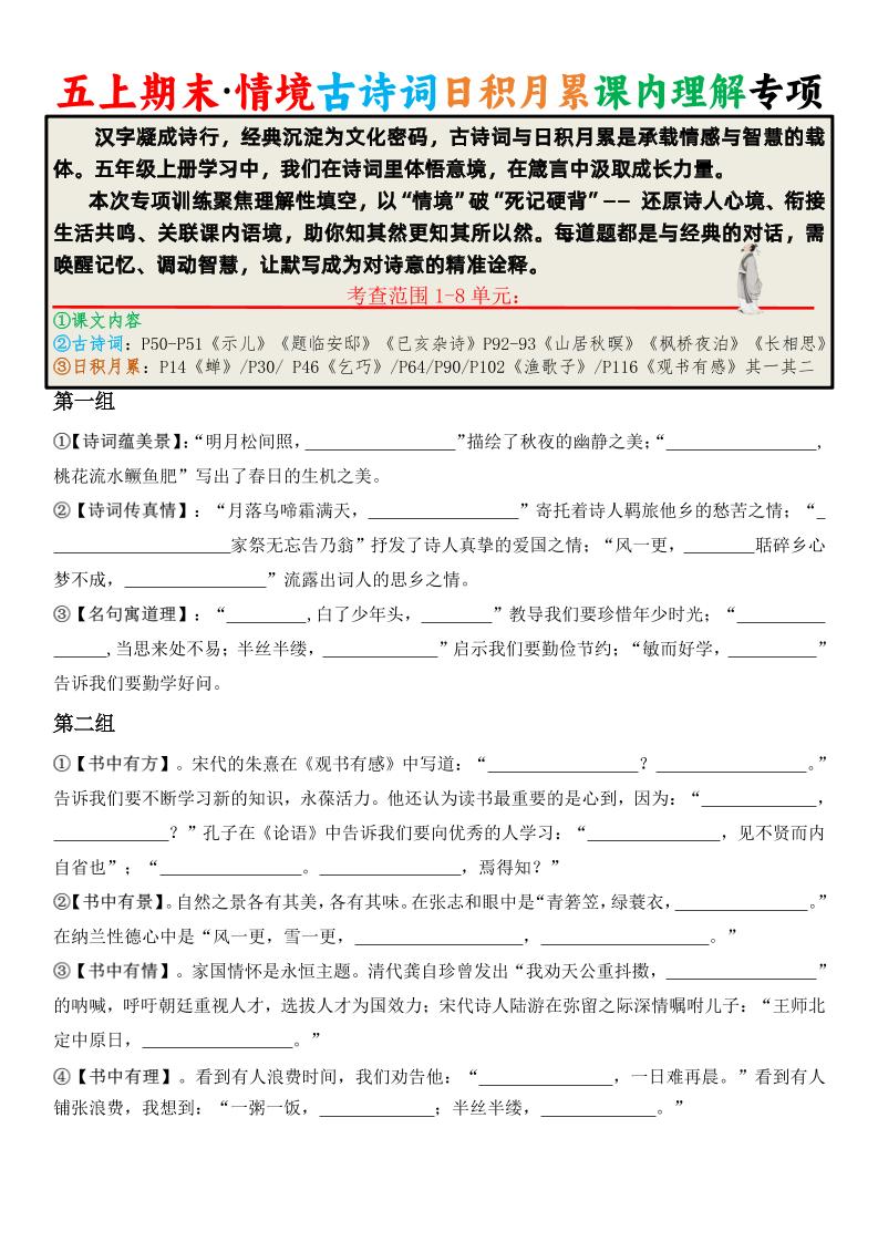 五上语文期末·情境古诗词日积月累课内理解专项-全网第一网赚项目资源库-中赚网 & 中创网 & 冒泡网 & 福缘网 - 小本轻创业与优质加盟项目首选平台