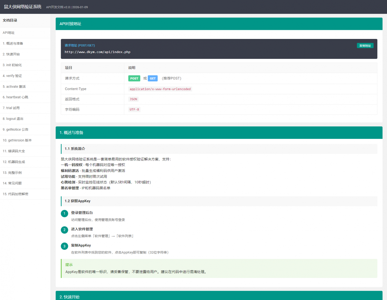 鼠大侠网络验证系统源码 一机一码授权验证 全开源
