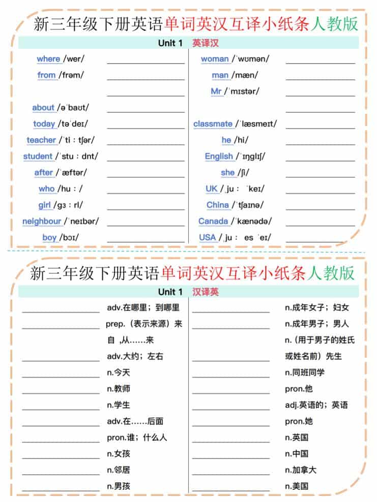 三年级下英语单词英汉互译小纸条《人教版》-全网第一网赚项目资源库-中赚网 & 中创网 & 冒泡网 & 福缘网 - 小本轻创业与优质加盟项目首选平台