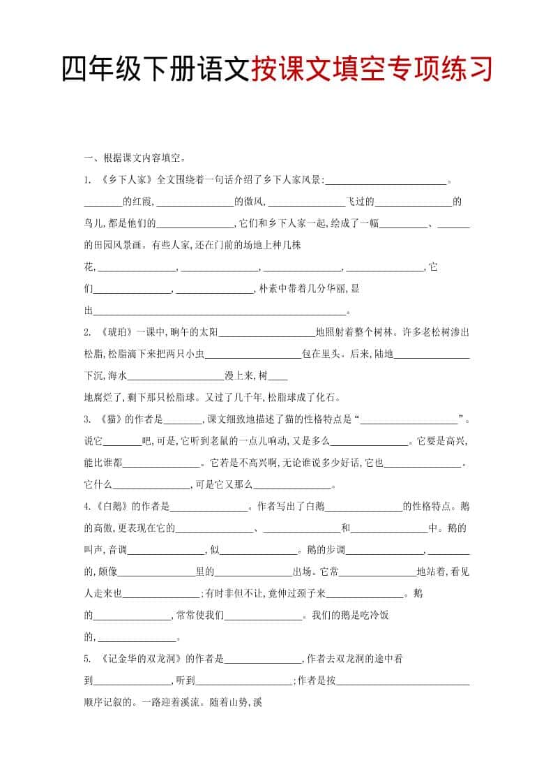 四年级下语文按课文填空专项练习-全网第一网赚项目资源库-中赚网 & 中创网 & 冒泡网 & 福缘网 - 小本轻创业与优质加盟项目首选平台