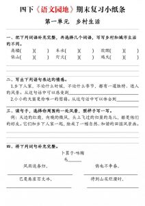 四年级下语文期末语文园地练习单-全网第一网赚项目资源库-中赚网 & 中创网 & 冒泡网 & 福缘网 - 小本轻创业与优质加盟项目首选平台